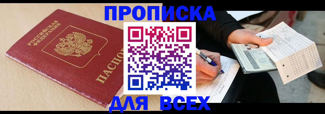 где прописаться в Майском