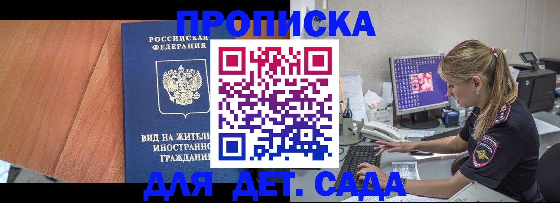 прописка ребенка в Майском