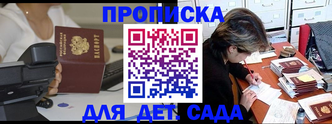 прописка в Майском