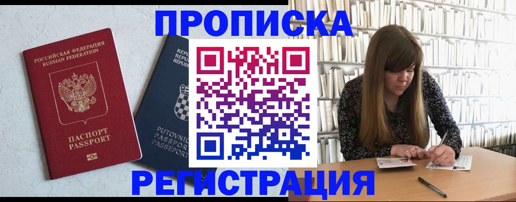 прописка законно в Майском