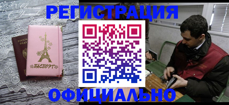 временная регистрация недорого в Майском