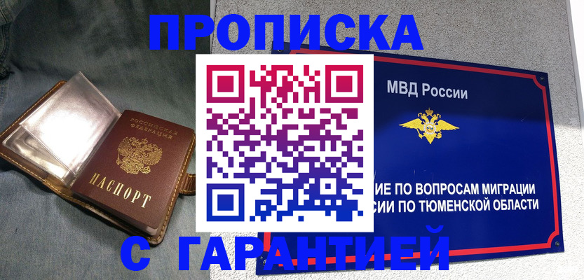 прописка от собственника в Майском