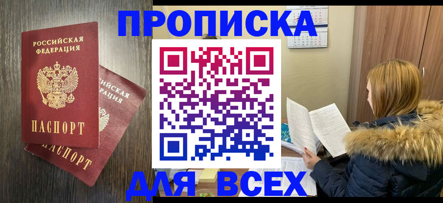 временная регистрация 2025 в Майском