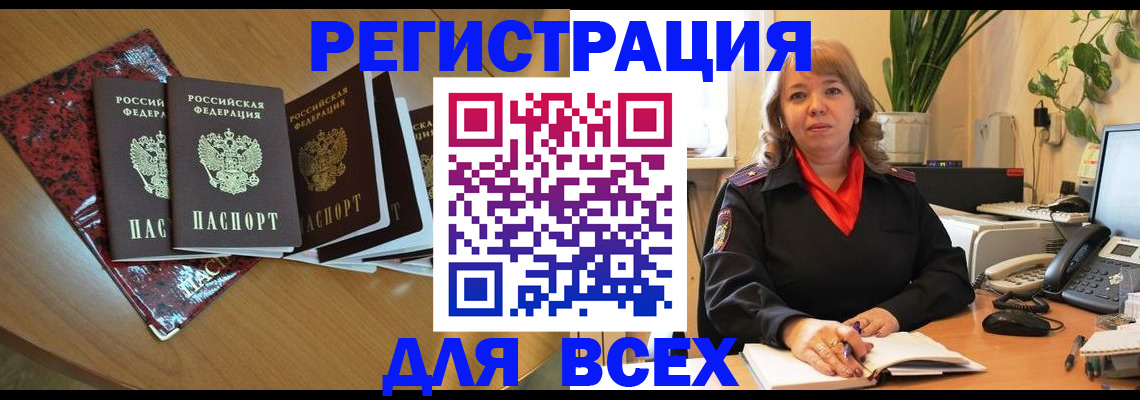 временная регистрация для всех в Майском