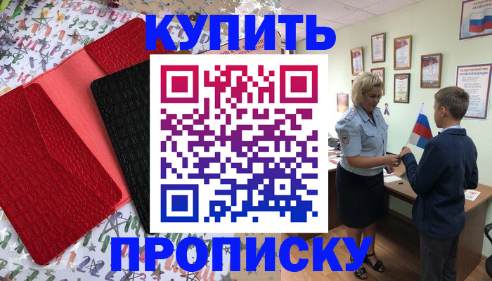 прописка регистрация в Майском